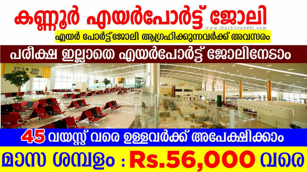 Kannur Airport Recruitment 