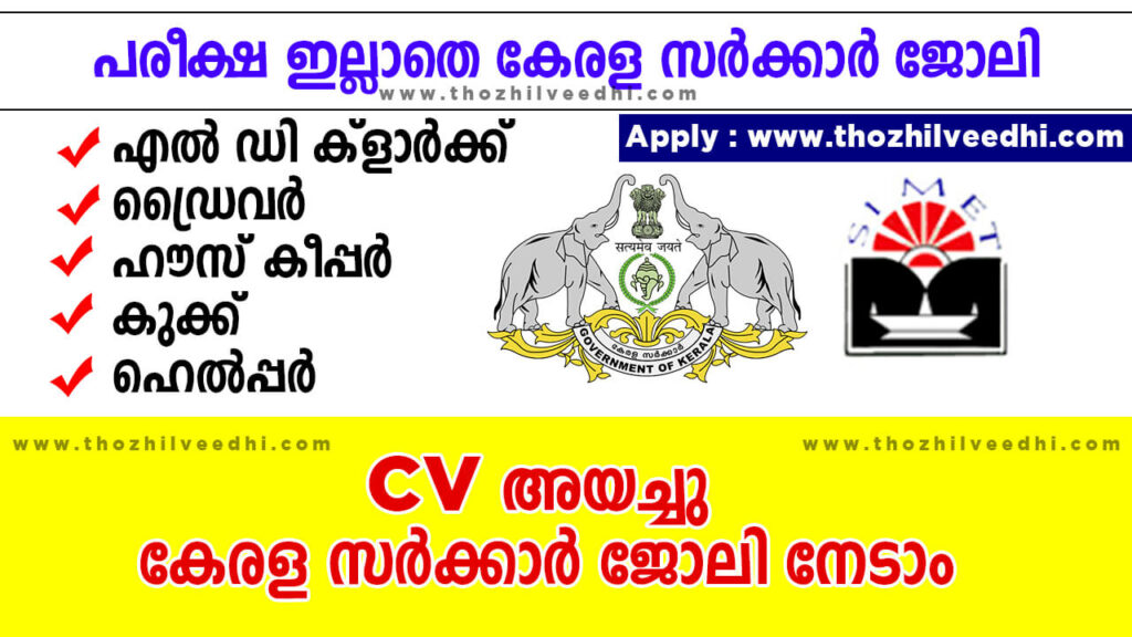 SIMET College Kerala Recruitment
