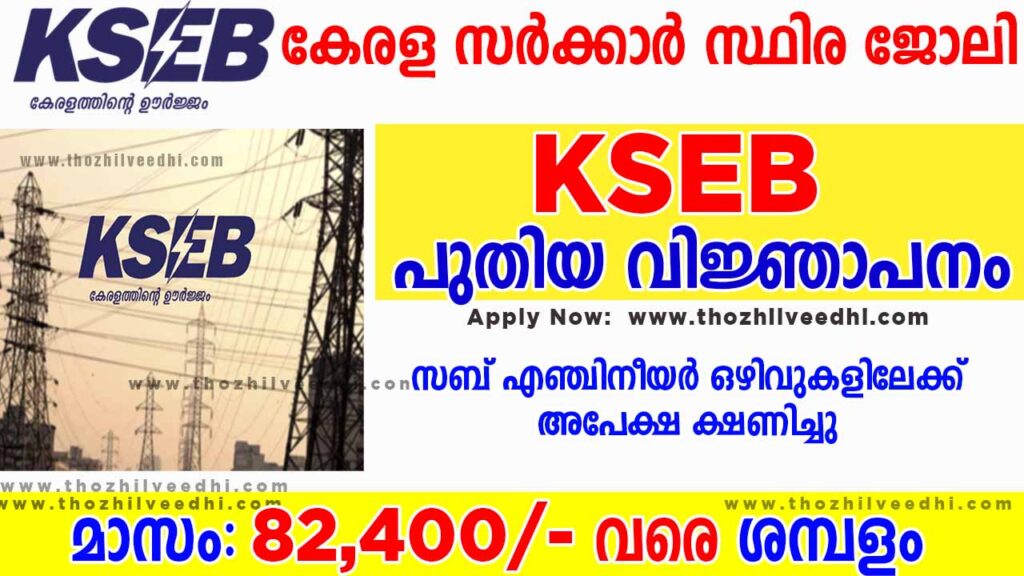 KSEB Sub Engineer Recruitment 2022