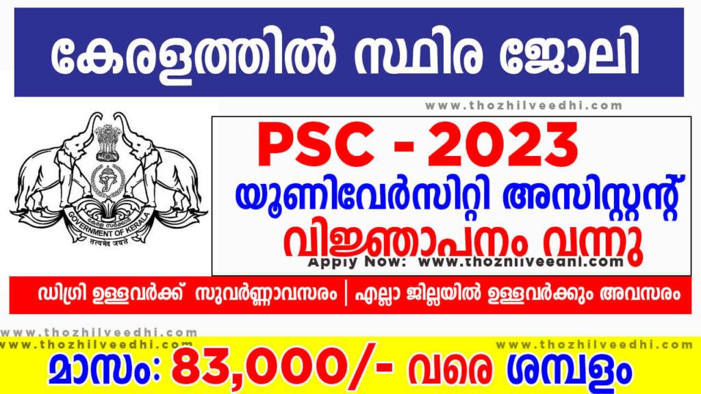 Kerala PSC University Assistant Recruitment 2023