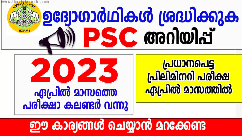  PSC 2023 Kerala 