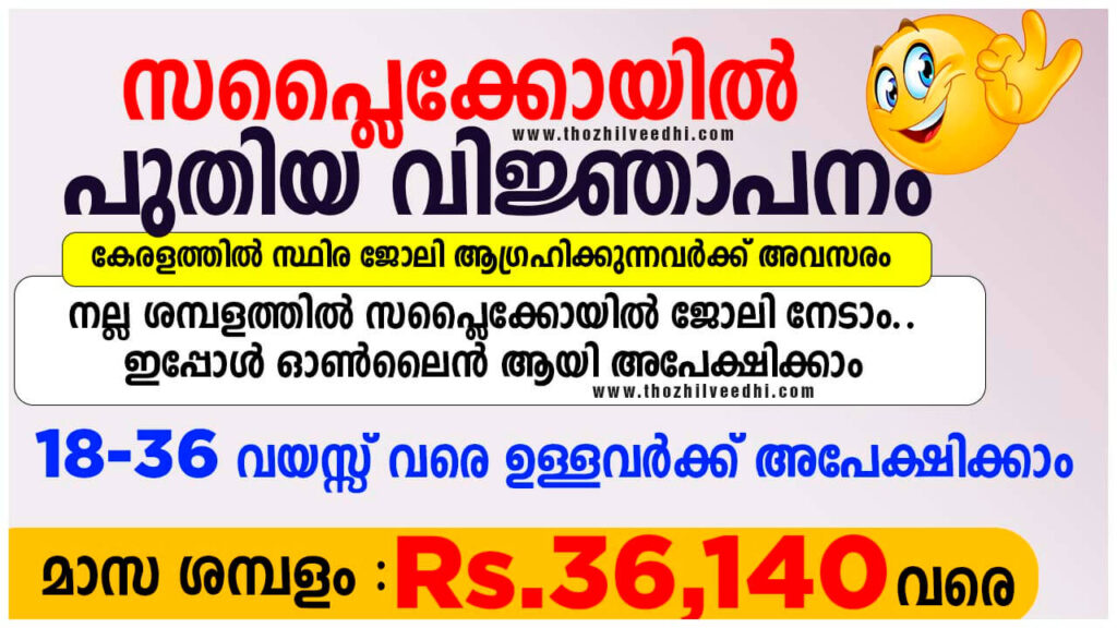 Kerala PSC LD Typist Recruitment 2023