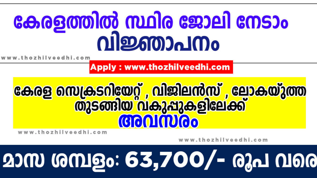 Kerala PSC Computer Assistant Grade II Recruitment 2023