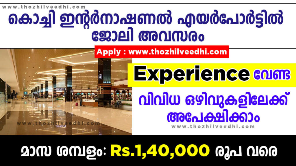 Cochin International Airport Recruitment 2023