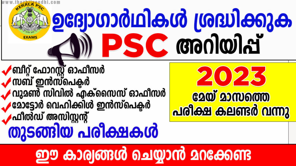 Kerala PSC Exam Calendar May 2023