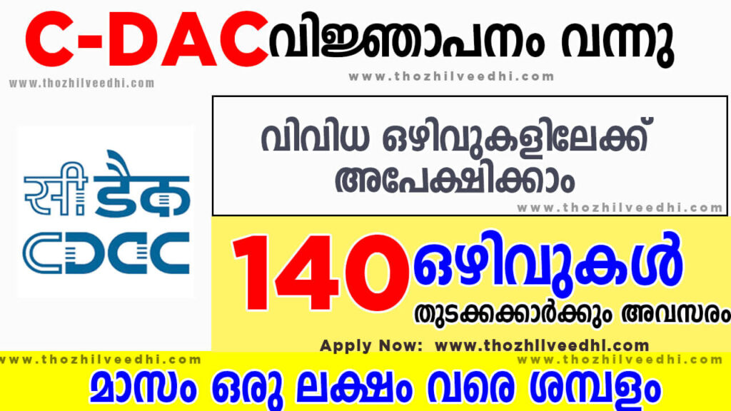 CDAC Recruitment 2023