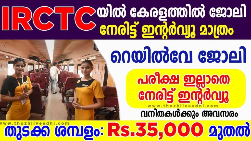 IRCTC Recruitment 2023