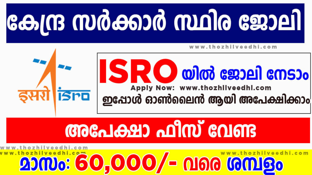 ISRO NRSC Recruitment 2023