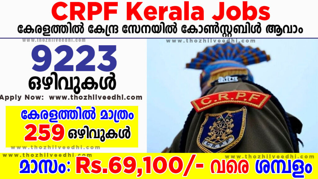 Kerala CRPF Recruitment 2023