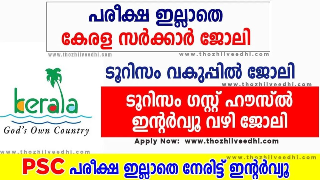 Kerala Tourism Eco Lodge Recruitment 2023