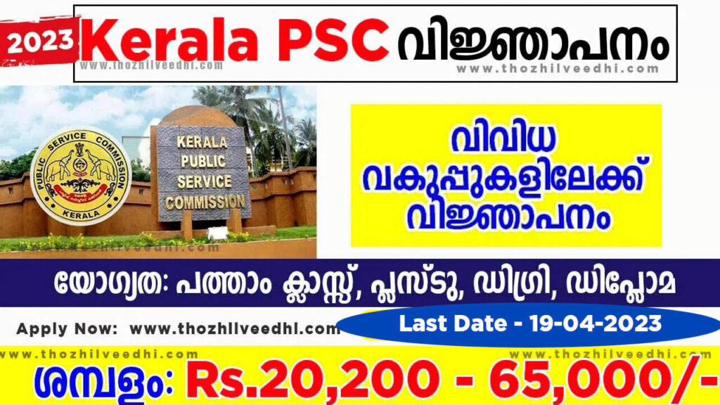 Kerala PSC Notification 2023