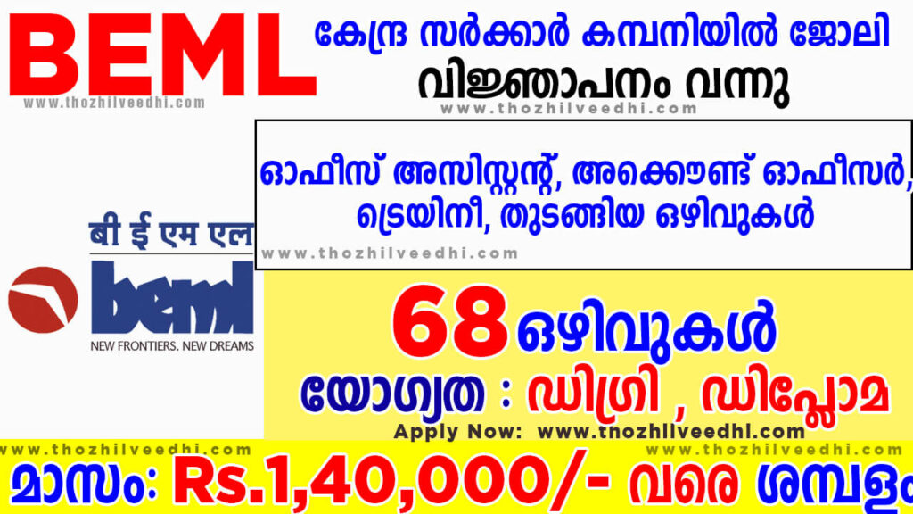 BEML Recruitment 2023