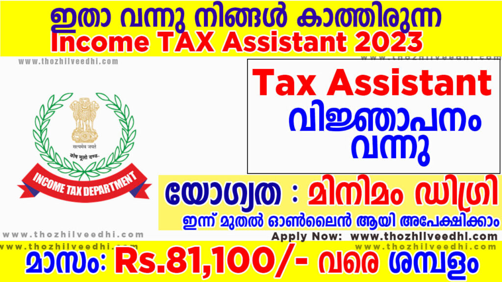 CBDT Tax Assistant Notification 2023