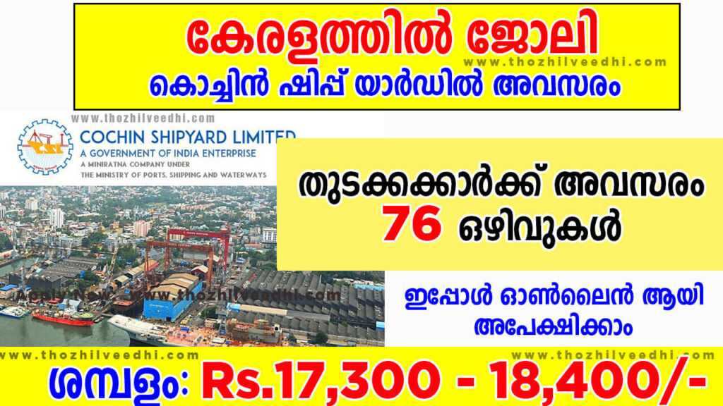 Cochin Shipyard Trainee Recruitment 2023