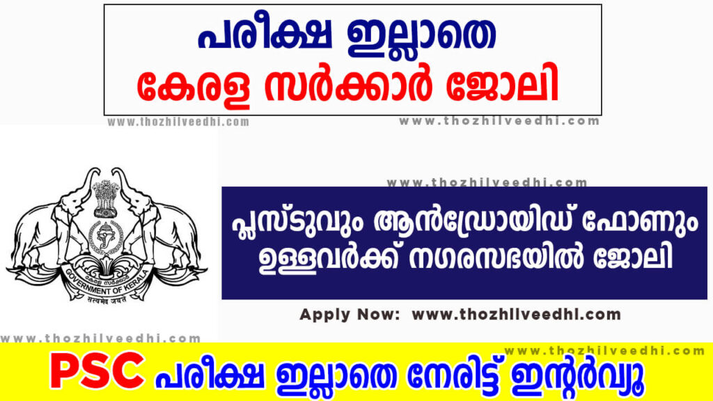 Enumerator jobs kerala