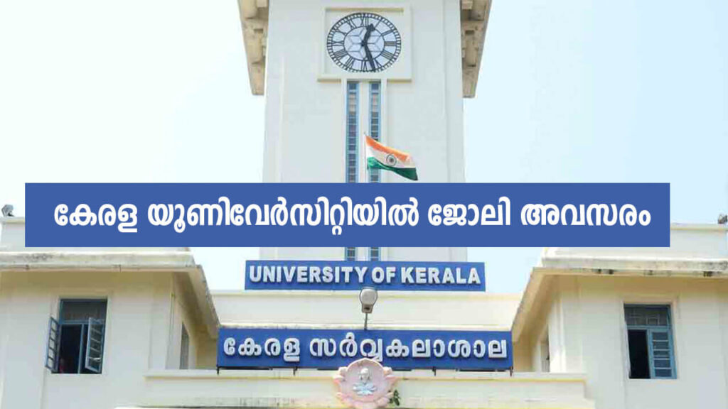 keralauniversity job vacancy