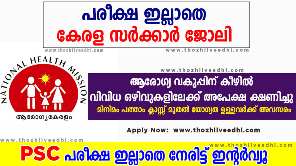 NHM Alappuzha Notification 2023