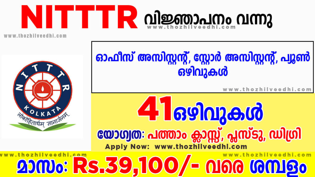 NITTTR Recruitment 2023