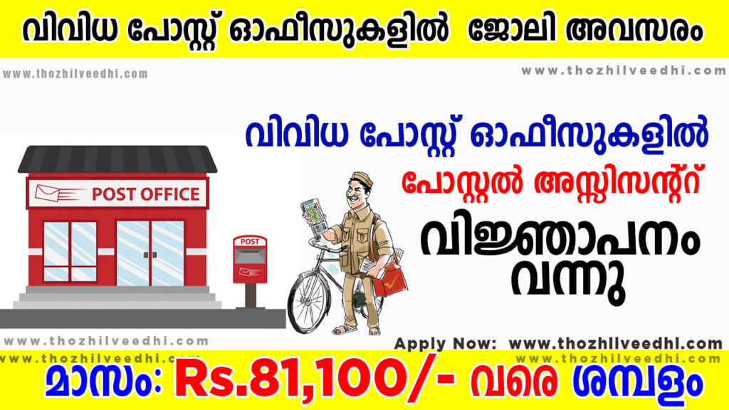 Postal Assistant Notification 2023