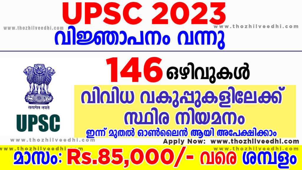 UPSC Recruitment 2023