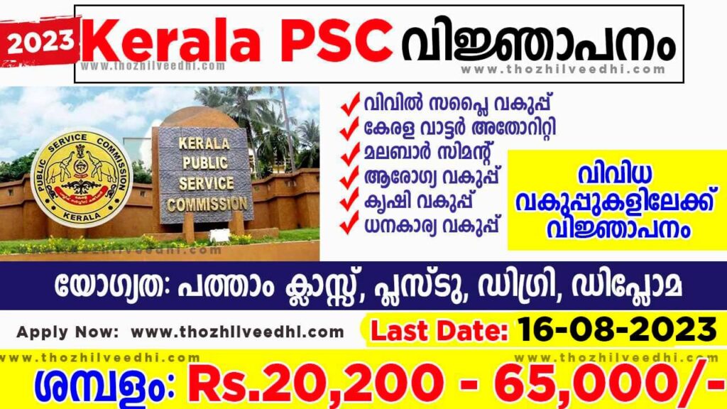 Kerala PSC Notification 2023