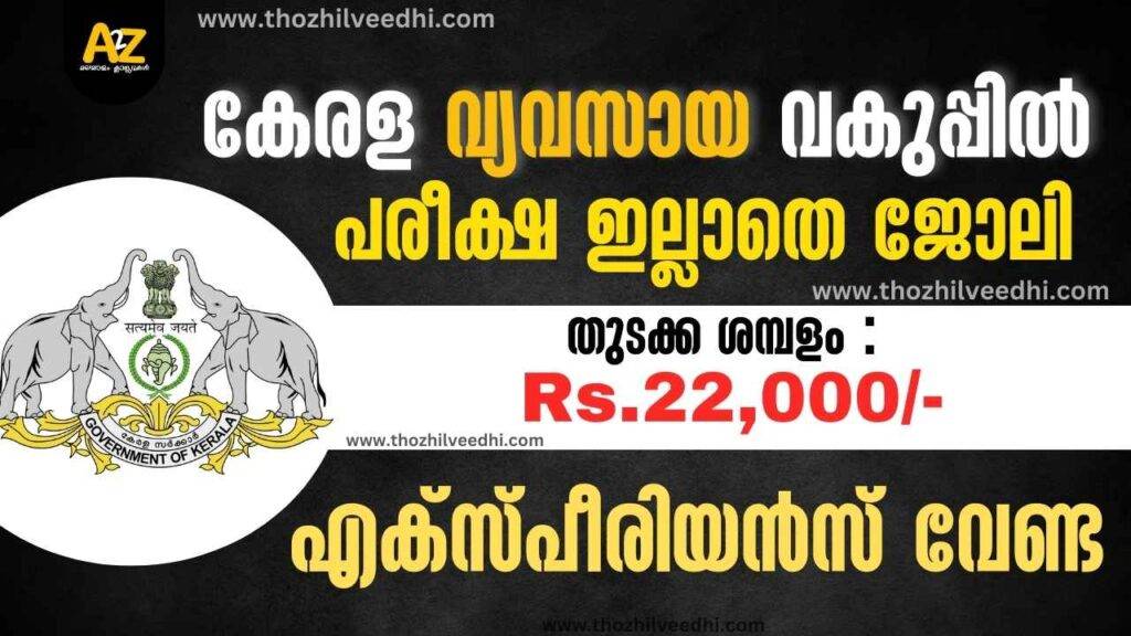 Kerala DIC Recruitment 2023 