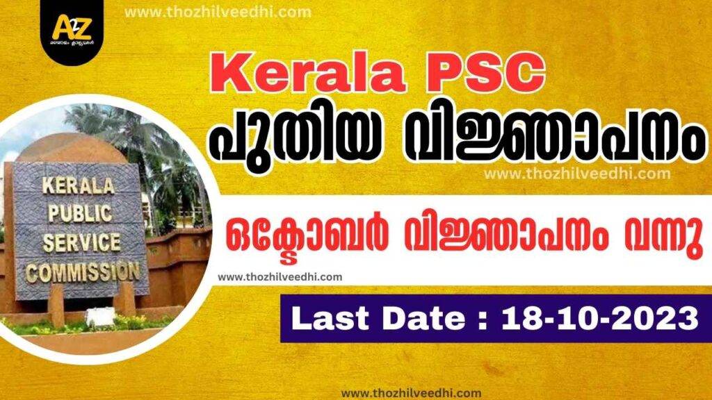 Kerala PSC Recruitment 2023