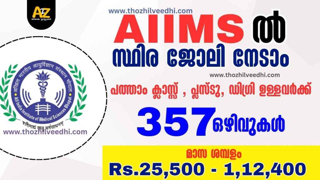 AIIMS Bhopal Group C Recruitment 2023