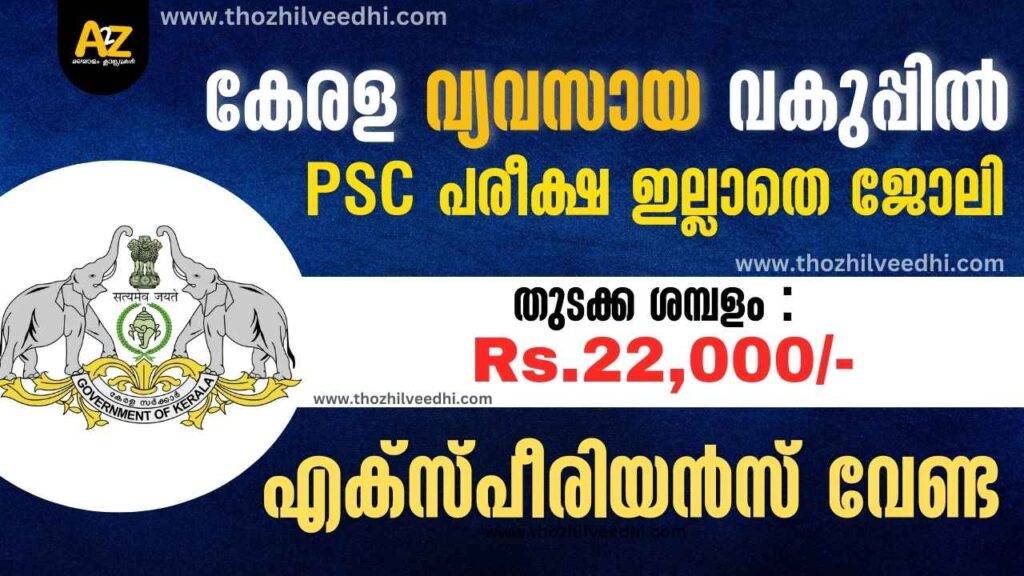 Kerala DIC Recruitment 2023