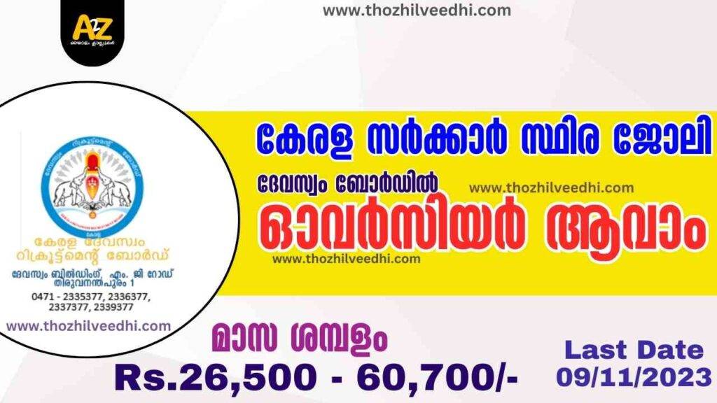 Kerala Devaswom Overseer Grade Recruitment 2023
