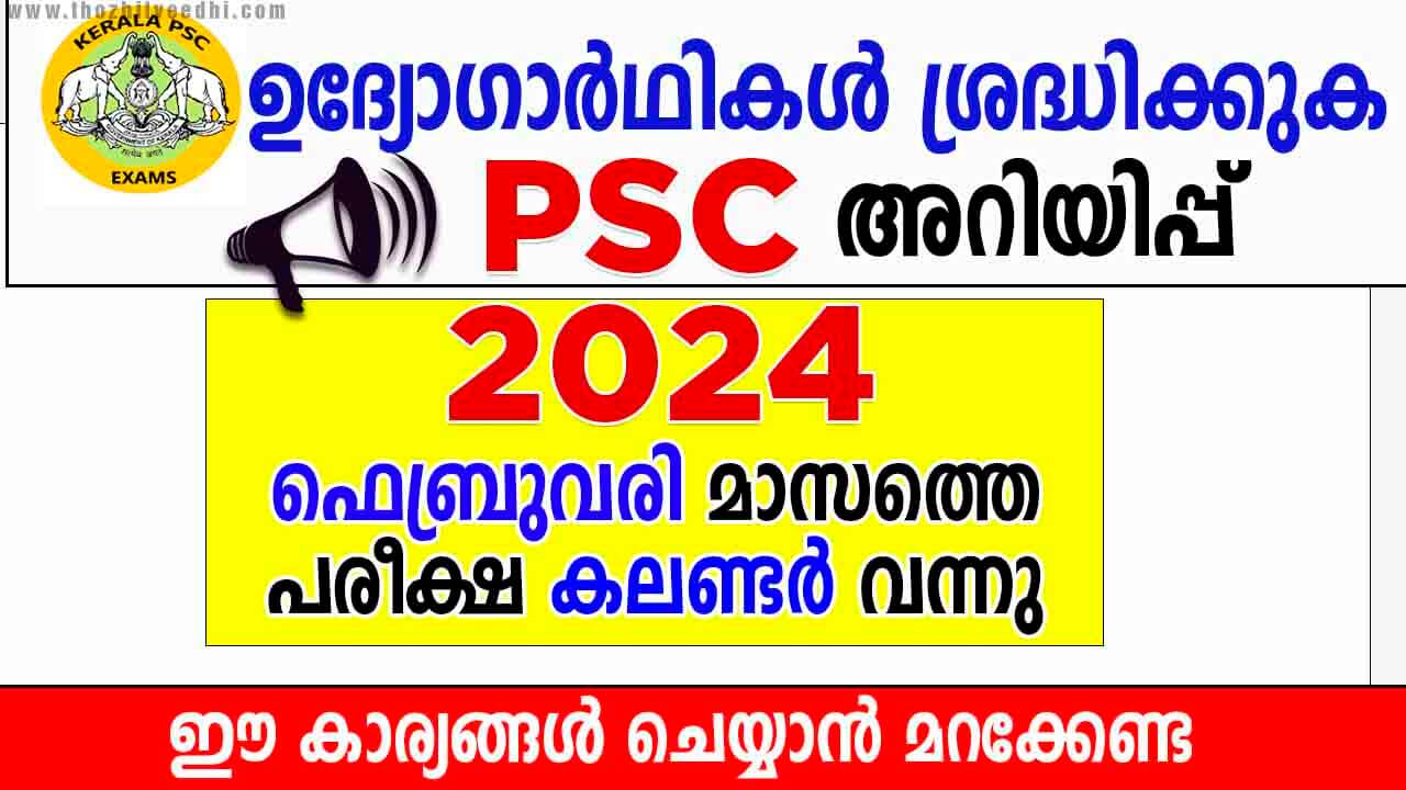 Psc Exam Calendar 2025 Pdf Download Malayalam 