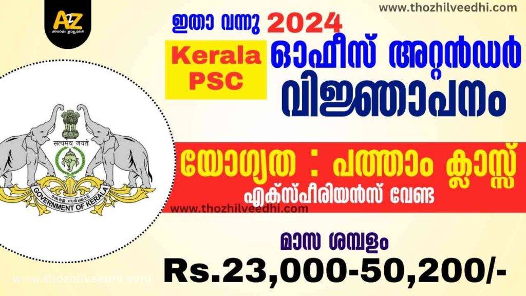 Kerala Govt Office Attendant Recruitment 2024