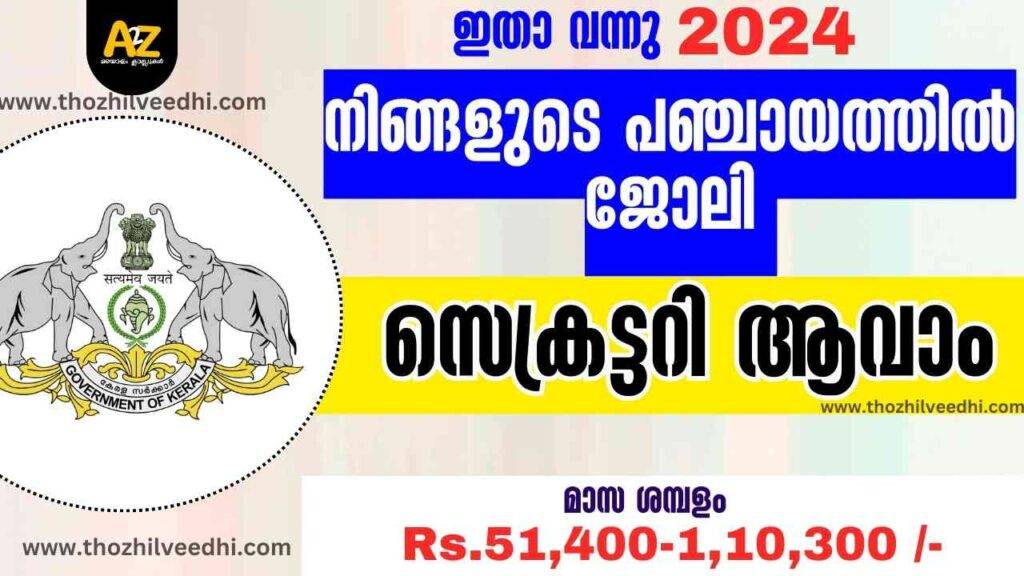 Kerala Panchayath Secretary Recruitment 2024