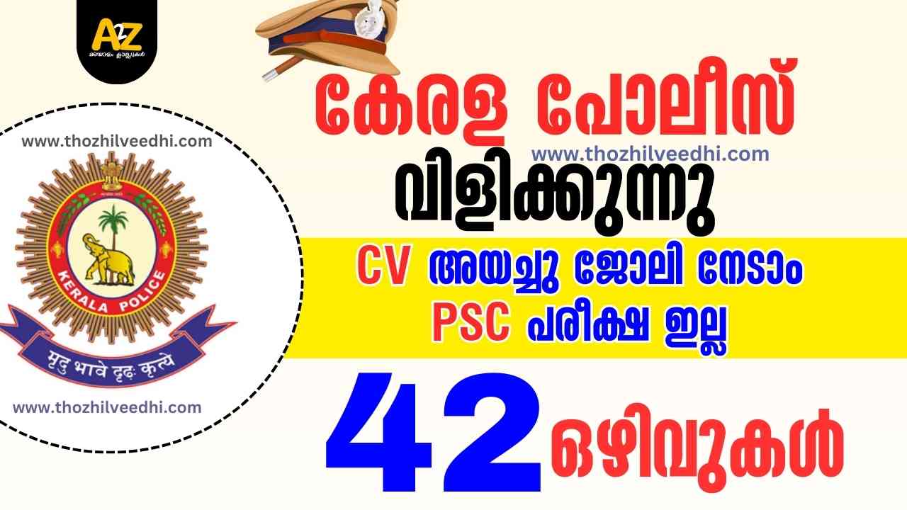 Kerala Police Recruitment 2021 - Apply for 43 Sports Personnel Posts