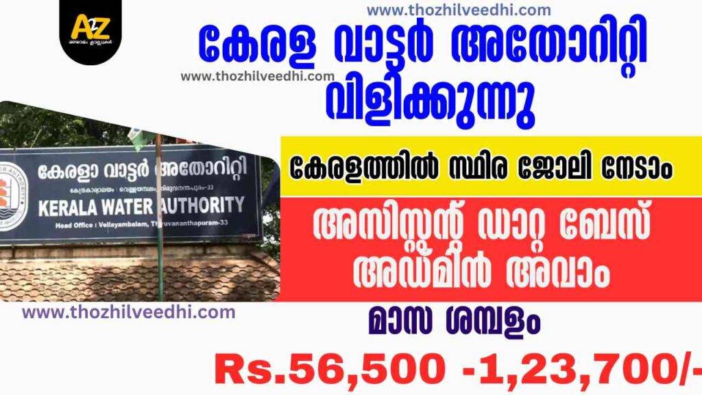 Kerala Water Authority Recruitment 2024