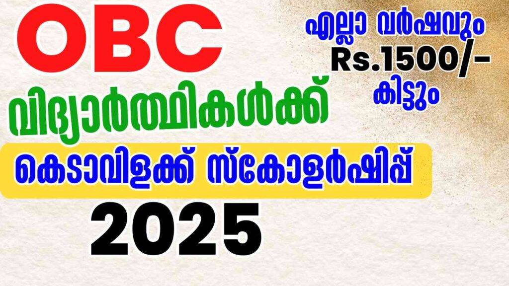 Kerala Kedavilakku Scholarship 2025